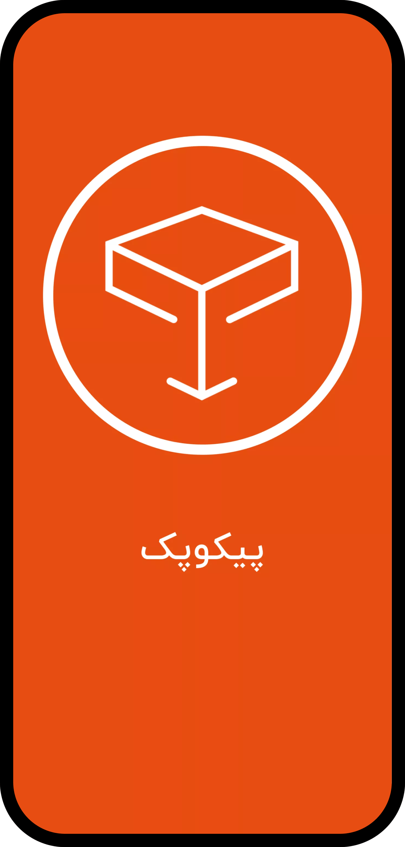 Pickopack screenshot